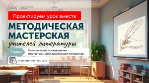 «Проектируем урок вместе». Сатирические произведения отечественной и зарубежной литературы.