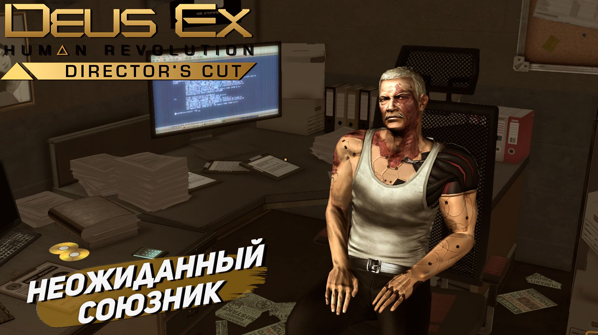 НЕОЖИДАННЫЙ СОЮЗНИК ➤ Deus Ex Human Revolution #15