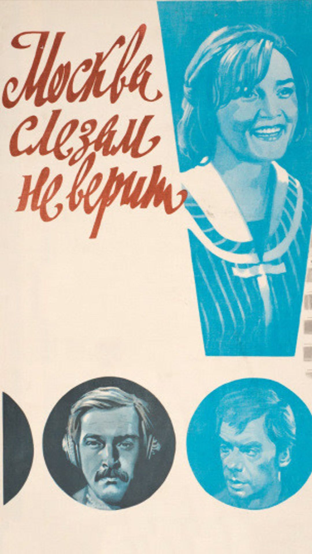 По местам съемок фильма "Москва слезам не верит" | Полная версия на канале (4) смотреть онлайн