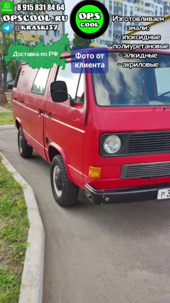 Покраска Volkswagen Transporter. Полиуретановой эмалью RAL 3001 смотреть онлайн