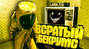 ПРОВАЛИЛСЯ В ВСРАТЫЙ BACKROOMS 1