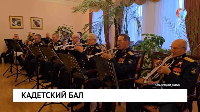 Кадетский бал смотреть онлайн