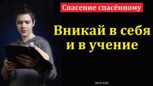 "Спасение спасённому". В. Н. Ситковский. МСЦ ЕХБ
