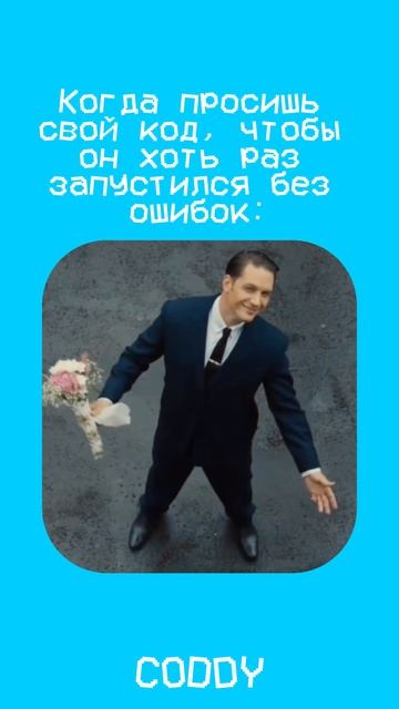 ну запустись, пожалуйста 🥺 #мем #программирование #код смотреть онлайн