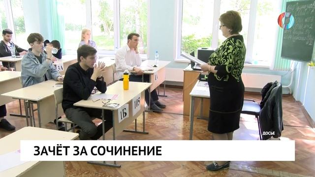 Зачёт за сочинение смотреть онлайн