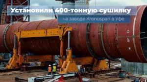 Компания "100 Тонн" — 23 года на рынке монтажно-такелажных услуг