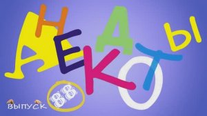 Одесские_анекдоты_Самые_смешные_диалоги_на_Привозе_Выпуск_88