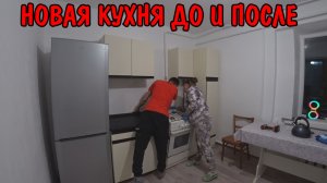 РЕМОНТ НА КУХНЕ ДО И ПОСЛЕ / УСТАНОВИЛИ КУХНЮ / ПОСТЕЛИЛИ ЛИНОЛЕУМ / РЕМОНТ В ВАННОЙ ЗАКОНЧЕН / ВЛОГ