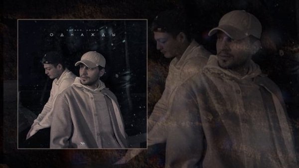 DronGo, AmiGo - Однажды