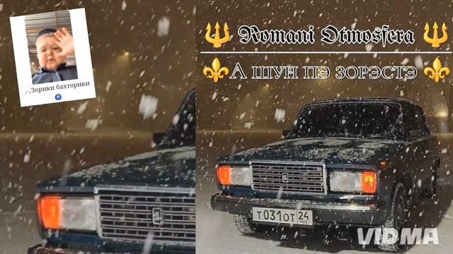 НОВАЯ ЦЫГАНЫСКАЯ ❤️🔥 ПЕСНЯ-2025 г ⚔️ ДЛЯ МАЛАДЁЖ А ШуНэН ПЭ зорэстэ ✌️ { Руслан добрый палетели} смотреть онлайн