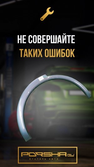 Не совершайте таких ошибок