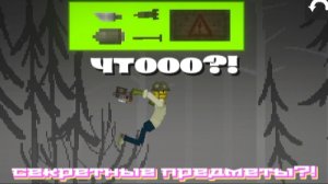 секретные предметы в мелон плейграунд |melon sandbox|
