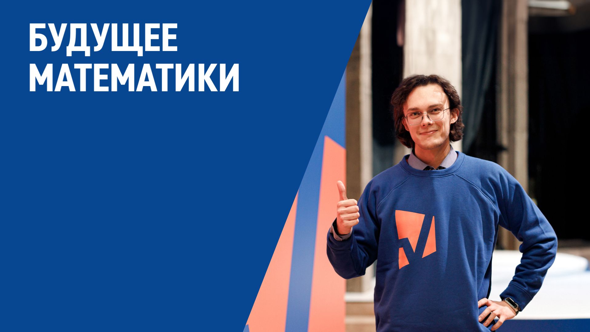 Будущее математики смотреть онлайн