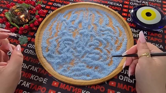 Гадание на песке: не задавайте вопросов🙏 песок сам все расскажет о вас💯😱 смотреть онлайн