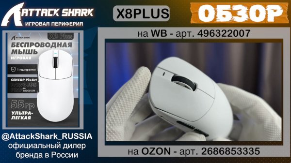 ATTACK SHARK X8PLUS | ОБЗОР | SUPERLIGHT GAMING MOUSE | ХАРАКТЕРИСТИКИ