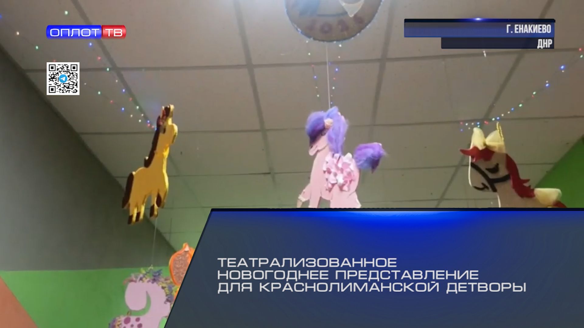 Театрализованное новогоднее представление для краснолиманской детворы смотреть онлайн