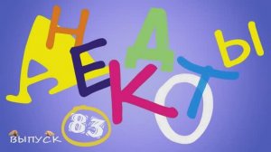 Одесские_анекдоты_Самые_смешные_анекдоты_Выпуск_83