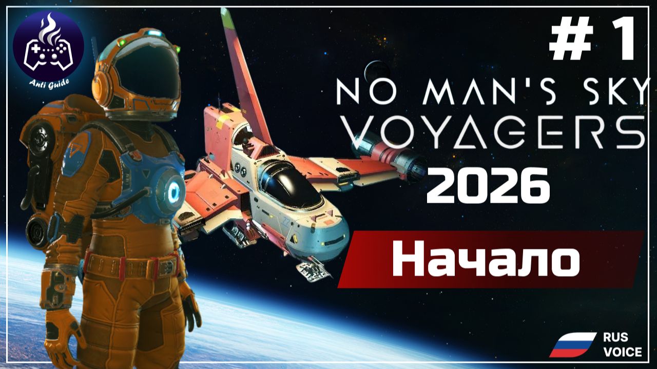 No Man’s Sky ➤ Серия 1 ➤ Прохождение смотреть онлайн