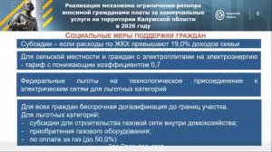 Заседание Правительства Калужской области (22.12.2025)