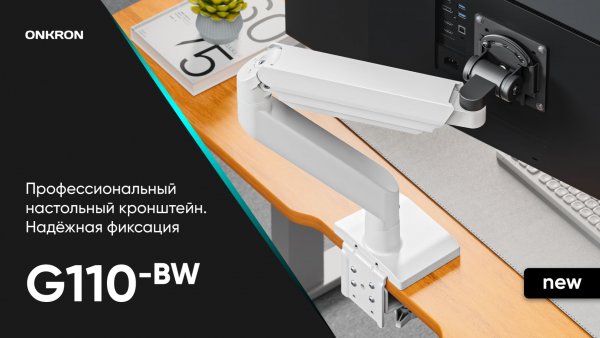 ONKRON кронштейн для двух мониторов 13"-55" настольный, чёрно-белый G110