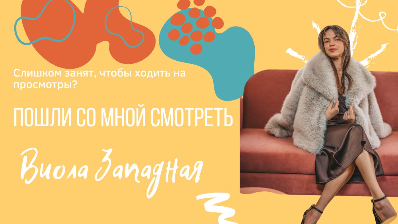 Виола Западная - элегантный и уютный лофт в парке Сокольники смотреть онлайн