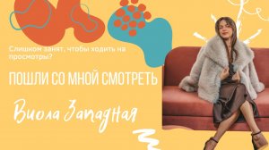 Виола Западная - элегантный и уютный лофт в парке Сокольники