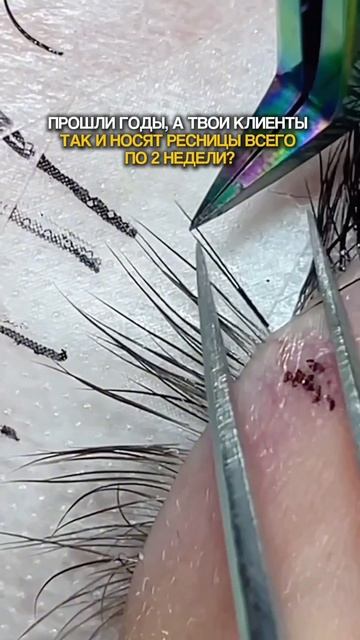 Сколько носят ресницы твои клиенты?! смотреть онлайн