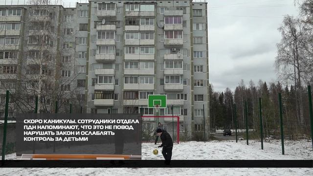 Каникулы – не повод нарушать закон 19-12-2025 смотреть онлайн