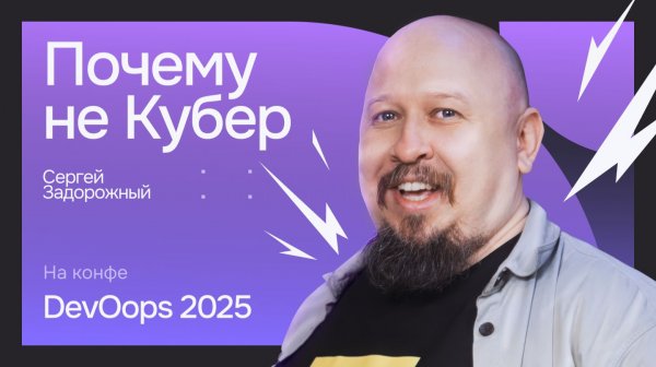 Компромиссы и адекватность: про выбор DevOps-стека и внедрение процессов
