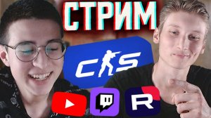 КС 2 С БРАТОМ И ЗРИТЕЛЯМИ😃СТРИМ ПО COUNTER-STRIKE2💎БЕСПЛАТНО РАЗДАЮ СКИНЫ КС 2 И КЛЮЧИ НА ИГРЫ