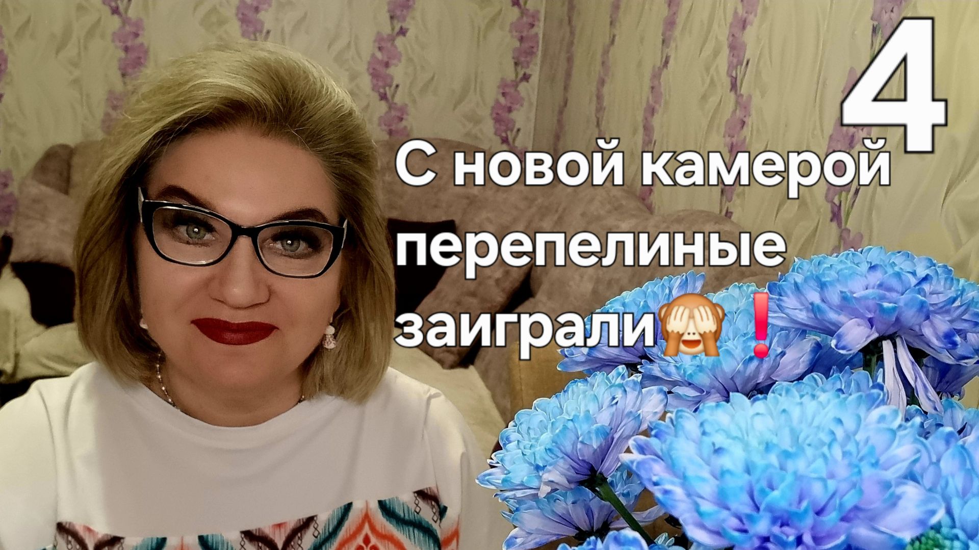 С новой камерой перепелиные заиграли🙈❗ смотреть онлайн