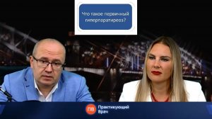 Сложные вопросы ведения пациентов с первичным гиперпаратиреозом