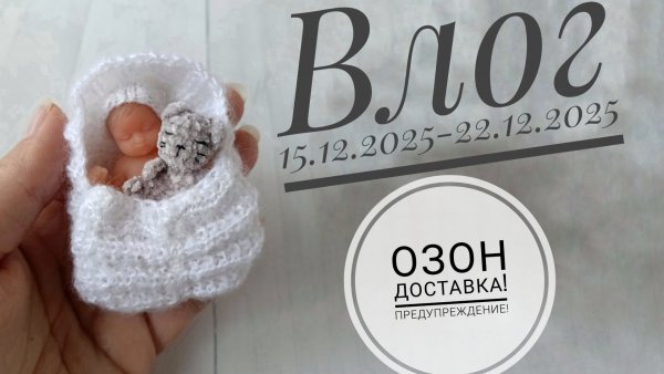 Озон доставка. Мой опыт. Влог. Супер подарок!