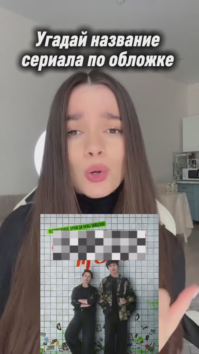 Угадай название сериала по обложке смотреть онлайн