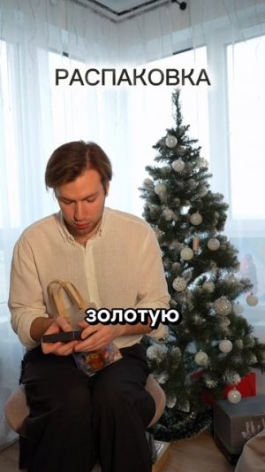 Классный подарок! #shorts