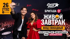 77 CREW | Живой Завтрак 2025