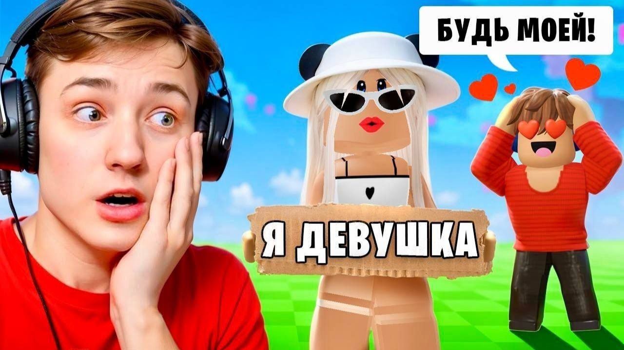 Я Притворился ДЕВУШКОЙ и ПОЛУЧИЛ МИЛЛИОНЫ в Grow a Garden в РОБЛОКС смотреть онлайн