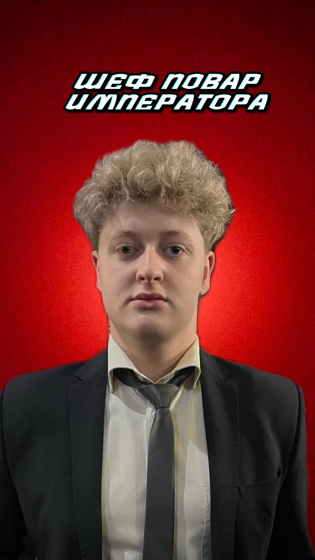 Шеф повар императора смотреть онлайн