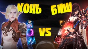 ВЫ НЕДООЦЕНИВАЕТЕ БИША в Lineage 2 Project Wolf / Сравнение фарма с Коневодом