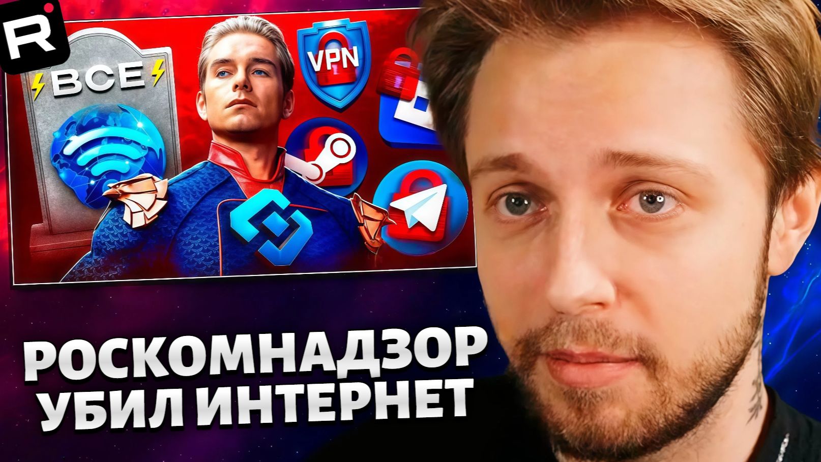 СТИНТ СМОТРИТ: РОСКОМНАДЗОР УБИЛ ИНТЕРНЕТ смотреть онлайн