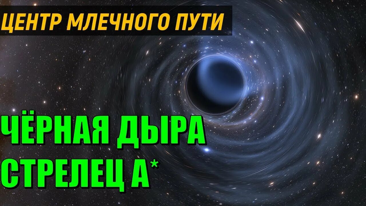 Если Всё Вращается Вокруг Стрельца А,Вокруг Чего Вращается Стрелец А? | Документальный фильм для сна смотреть онлайн
