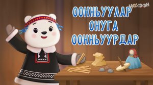 Дулгаанныы төрүт тылбыт 3