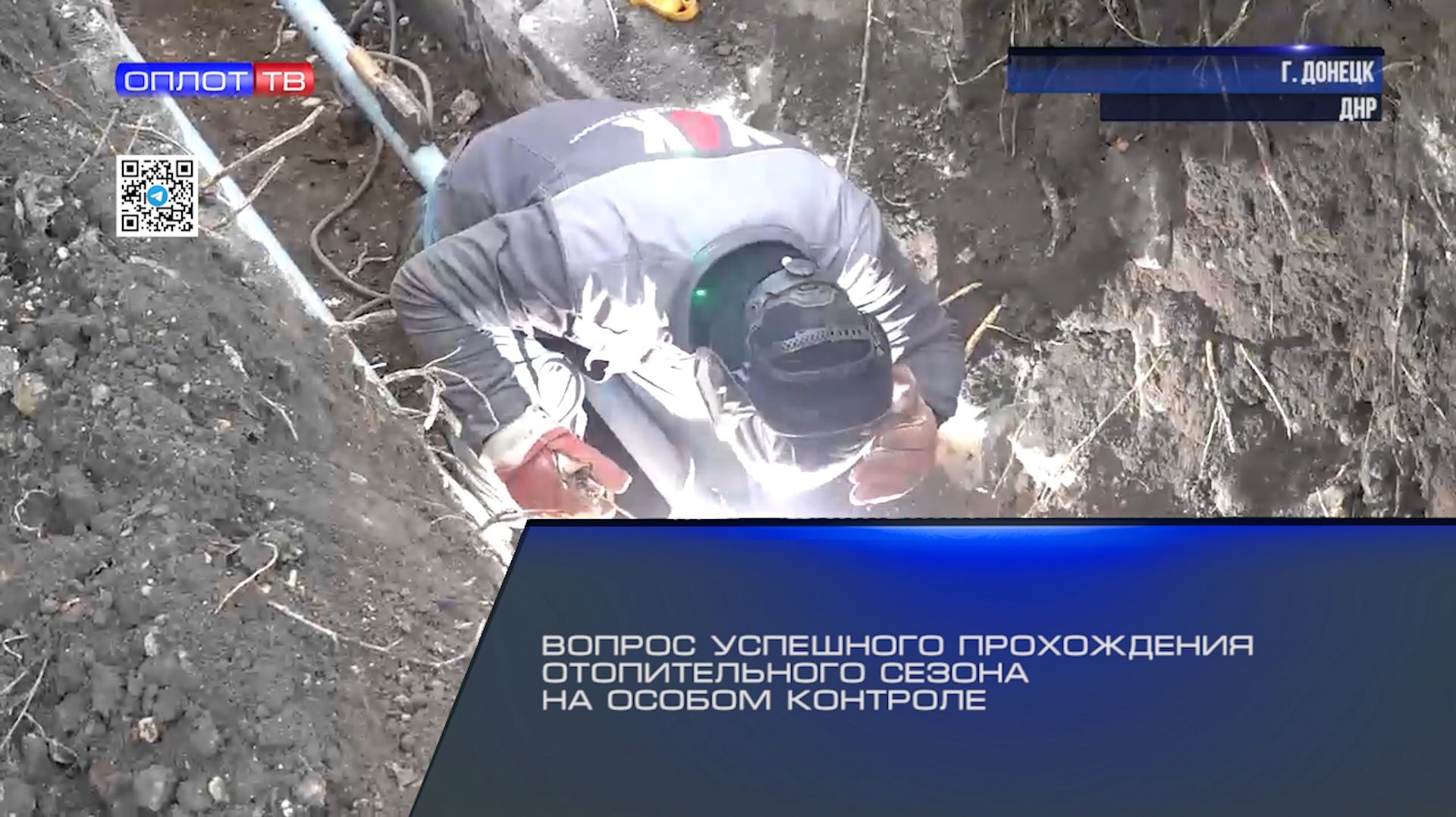 Вопрос успешного прохождения отопительного сезона на особом контроле смотреть онлайн