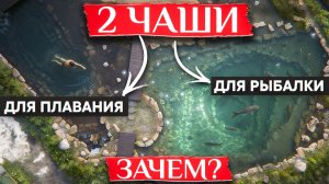 Зачем платить x2 за пруд: страхи, риски и правда о двух чашах | Строительство пруда из двух чаш