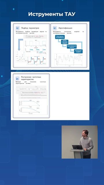 Инструменты для разработки САУ смотреть онлайн