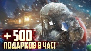 ЛУЧШИЕ СПОСОБЫ ФАРМА ПОДАРКОВ! + 500 ПОДАРКОВ В ЧАС