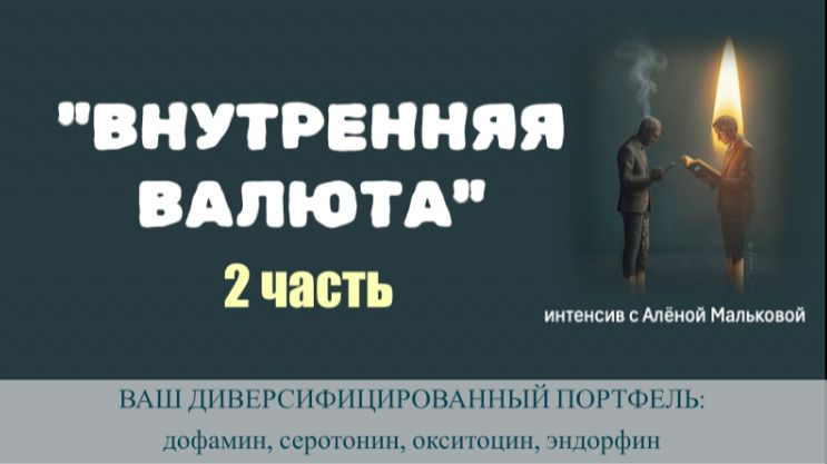 2 ЧАСТЬ: Внутренняя валюта: 4 гормона, которые сделают вас НЕувольняемым