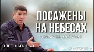 Что значит быть во Христе? Тайна духовного союза | Олег Шаповал