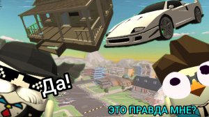 покупаю новому другу дом и машину! в Чикенган