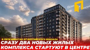 ЖК STAVNI ОБВОДНЫЙ И ЖК ПЕРЕДВИЖНИКИ| СТАРТ СРАЗУ ДВУХ ЖК|НОВАЯ КАПИТАЛЬНАЯ ЗАСТРОЙКА У БАЛТИЙСКОГО|